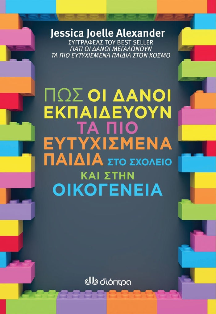 Πώς οι Δανοί εκπαιδεύουν τα πιο ευτυχισμένα παιδιά στο σχολείο και στην οικογένεια - Diavazo Greek Books