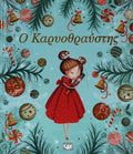 Ο Καρυοθραύστης - Diavazo Greek Books