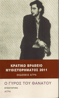 Ο γύρος του θανάτου - Θωμάς Κοροβίνης - Diavazo Greek Books
