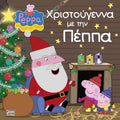 Πέππα το Γουρουνάκι: Χριστούγεννα με την Πέππα - Diavazo Greek Books