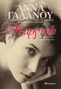 Μαργκώ - Άννα Γαλανού - Diavazo Greek Books