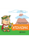 Μικρή μυθολογία: Απόλλωνας - Diavazo Greek Books
