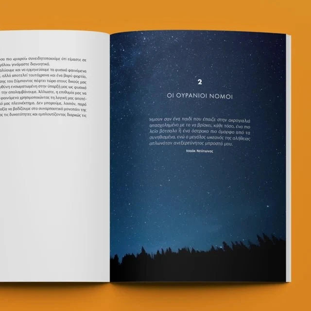 Προς Τ' Άστρα - Παύλος Καστανάς - Diavazo Greek Books