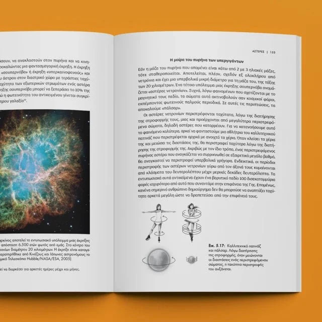 Προς Τ' Άστρα - Παύλος Καστανάς - Diavazo Greek Books