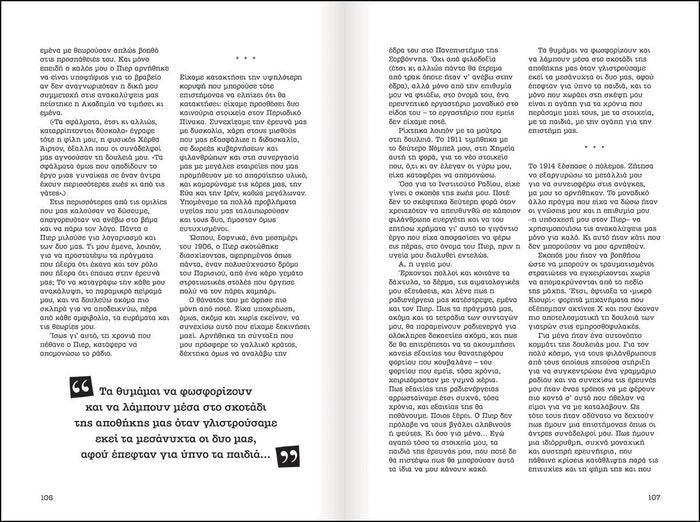 30 γυναίκες που άλλαξαν τον κόσμο - Στέλλα Κάσδαγλη - Diavazo Greek Books