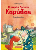 Ο μικρός δράκος Καρύδας 9: Ο μεγάλος μάγος - Ingo Siegner - Diavazo Greek Books