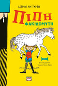 Πίπη Φακιδομύτη - Astrid Lindgren (Hardback - New Edition) - Diavazo Greek Books