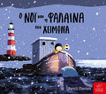 Ο Νόι και η Φάλαινα το Χειμώνα - Benji Davies (Board Book / Hardback) - Diavazo Greek Books