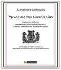 Ύμνος Εις Την Ελευθερίαν - Διονύσιος Σολωμός (Δίγλωσσο/ Bilingual) - Diavazo Greek Books