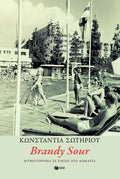 Brandy Sour - Κωνσταντία Σωτηρίου - Diavazo Greek Books
