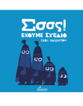 Σσσς! Έχουμε Σχέδιο - Chris Haughton - Diavazo Greek Books