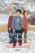 Ο Πρίγκιπας των Νεφών – Christophe Galfard - Diavazo Greek Books