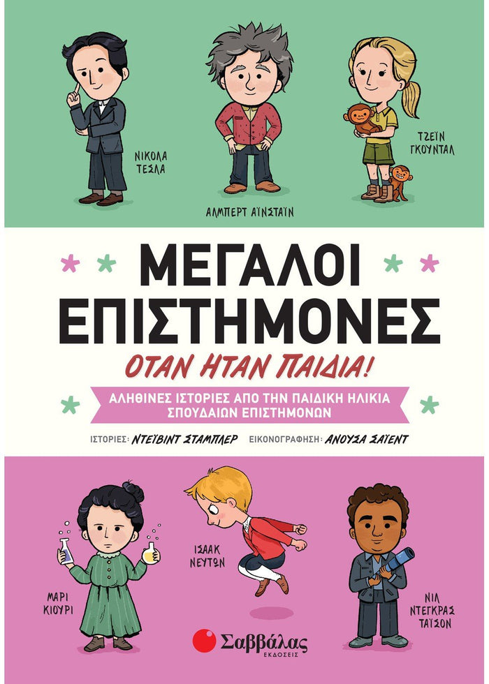 Μεγάλοι Επιστήμονες Όταν Ήταν Παιδιά - David Stabler - Diavazo Greek Books