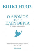 Ο Δρόμος για την Ελευθερία - Επίκτητος/Epictetus - Diavazo Greek Books