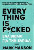 Everything is F*cked - Mark Manson - Diavazo Greek Books