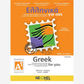 Greek for You/Ελληνικά για Εσάς A1 (bilingual) - Diavazo Greek Books