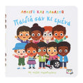 Ανοίγω και Μαθαίνω: Παιδιά σαν κι Εμένα (Διαδραστικό/Interactive) - Diavazo Greek Books