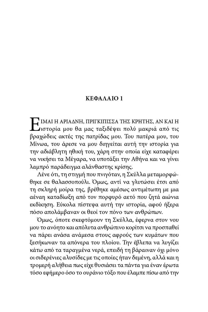 Αριάδνη - Jennifer Saint - Diavazo Greek Books