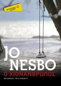 Ο Χιονάνθρωπος - Jo Nesbo - Diavazo Greek Books