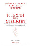 Η τέχνη των στωικών - John Sellars - Diavazo Greek Books
