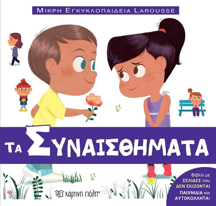 Μικρή Εγκυκλοπαίδεια Larousse - Τα Συναισθήματα - Diavazo Greek Books