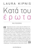 Κατά του Έρωτα: Μια Πολεμική - Laura Kipnis - Diavazo Greek Books