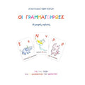 Μικρός Αστερίας Letterheroes (38 Greek Alphabet Posters A4) - Diavazo Greek Books