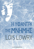 Η υφάντρα της μνήμης - Diavazo Greek Books