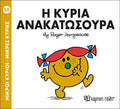 Η κυρία Ανακατωσούρα (Mr Men No50) - Diavazo Greek Books