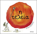 Η Τελεία - Peter H. Reynolds - Diavazo Greek Books