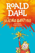 Το Μαγικό Δάχτυλο - Roald Dahl - Diavazo Greek Books