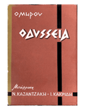 Οδύσσεια - Ν.Καζαντζάκης, Ι.Θ.Κακριδής (Secondhand) - Diavazo Greek Books
